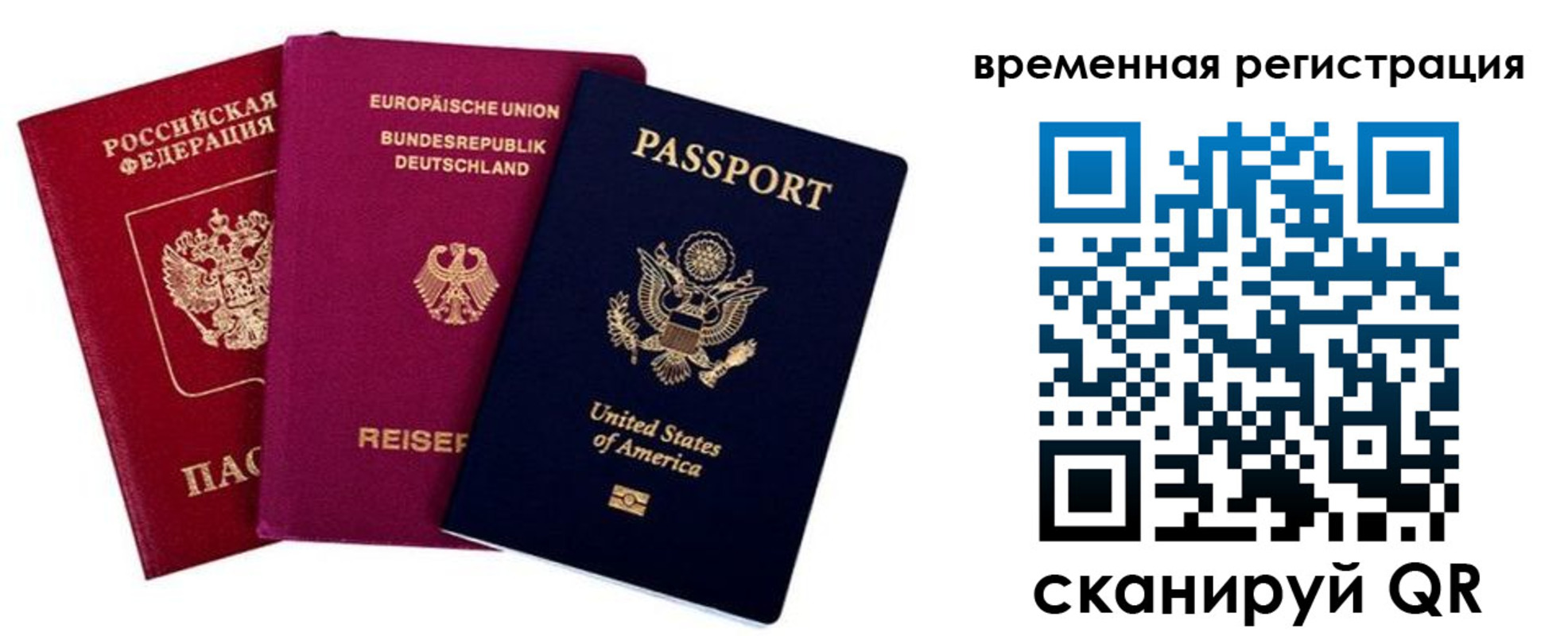временная регистрация собственник в Советском